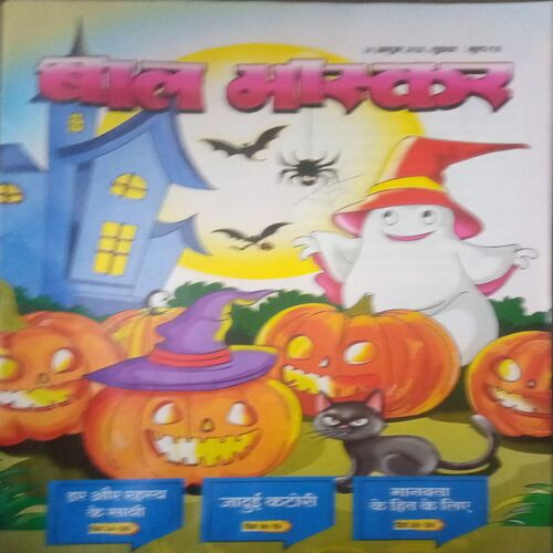 Bal bhaskar ( 31 October 2025)