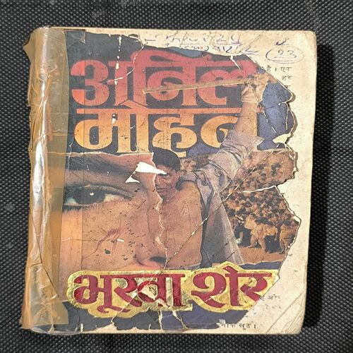 Bhukha Sher ( Anil Mohan ) Front And Back Cover Small Cut