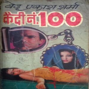 "Kaidi No. 100"(By = Ved Prakash Sharma. ) ,(Total pages=351 )damage "Kaidi No. 100"(By = Ved Prakash Sharma. ) ,(Total pages=351 )damage
