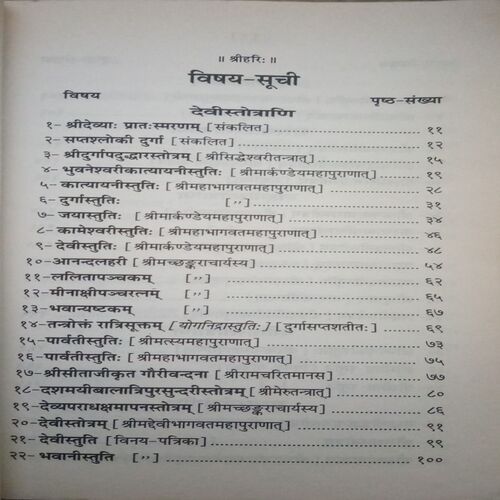 Devi Stotra Ratnakar (By = Shree Hari ) ,(Total pages=286 )
