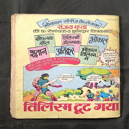 Document_66 Bhokal Tilism Mein