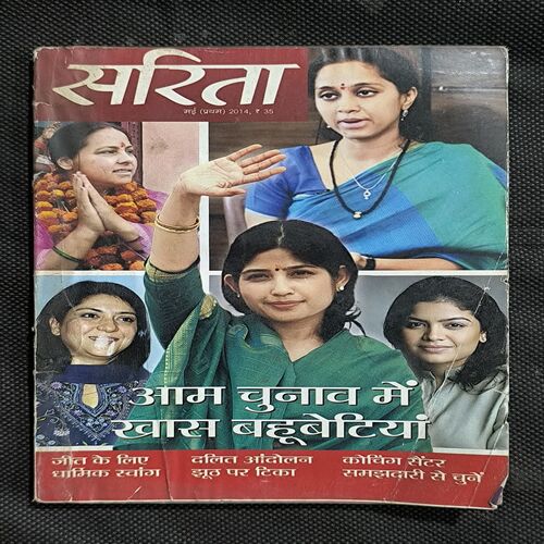 Document_66 Sarita ( May First 2014 )