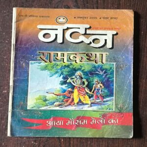 Nandan ( October 2005 )