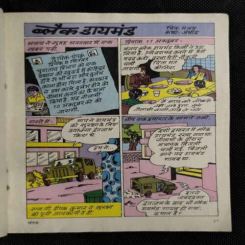 Document_66 Champak ( March 1998 )