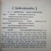 Devi Stotra Ratnakar (By = Shree Hari ) ,(Total pages=286 )