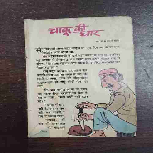 Champak ( Coverless , Story start page no. 19 )