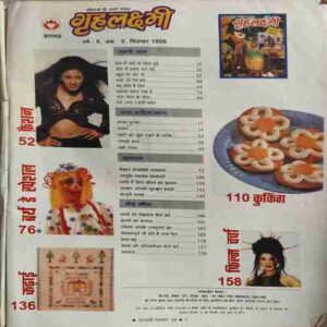 Grihlakshmi ( 9th September 1998 ) ( coverless )