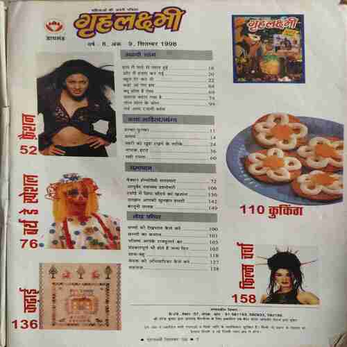 Grihlakshmi ( 9th September 1998 ) ( coverless )