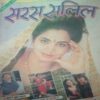 Saras salil (May II 1997) Saras salil (May II 1997)