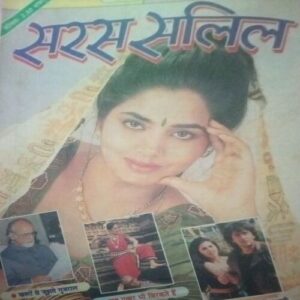 Saras salil (May II 1997) Saras salil (May II 1997)