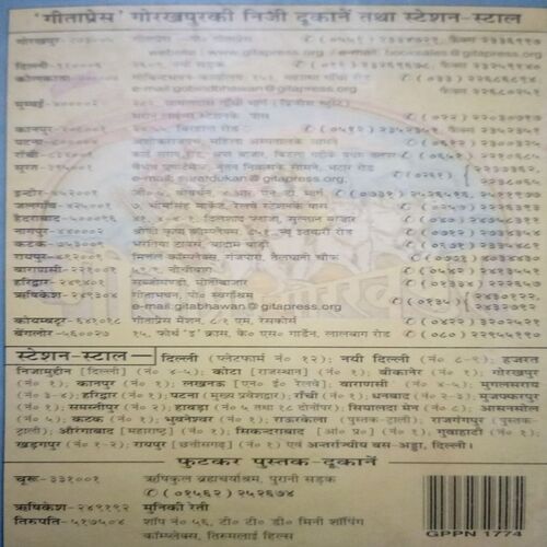 Devi Stotra Ratnakar (By = Shree Hari ) ,(Total pages=286 )