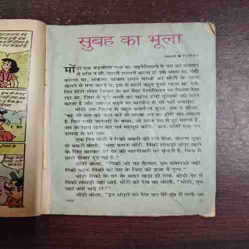 Champak ( Coverless , Story start page no. 19 )