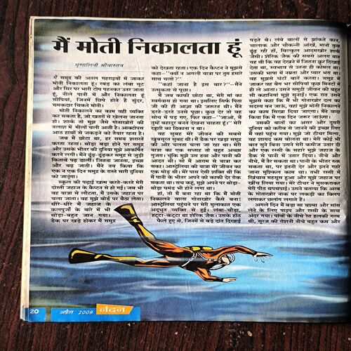 Nandan ( April 2008 )