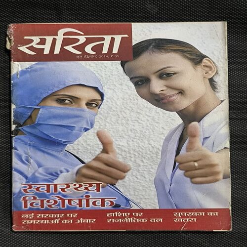 Sarita ( June 2nd 2014 )