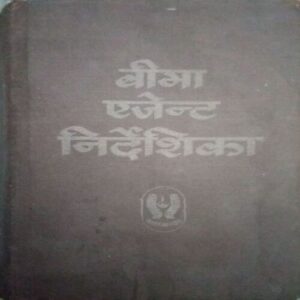 Vima Agent Nirdeshika ,(Total pages=358 )Fungus impacted Vima Agent Nirdeshika ,(Total pages=358 )Fungus impacted