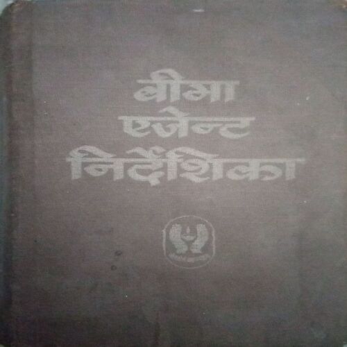 Vima Agent Nirdeshika ,(Total pages=358 )Fungus impacted Vima Agent Nirdeshika ,(Total pages=358 )Fungus impacted