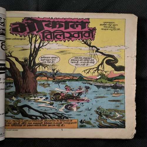 Document_69 Bhokal Tilism Mein