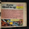 Fauladi Singh Aur Sitaron Ka Yuddh