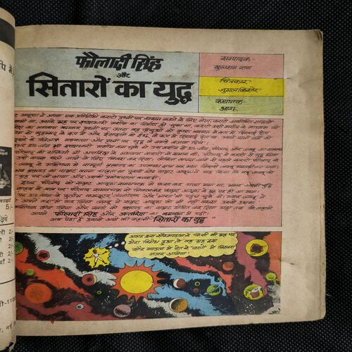 Fauladi Singh Aur Sitaron Ka Yuddh