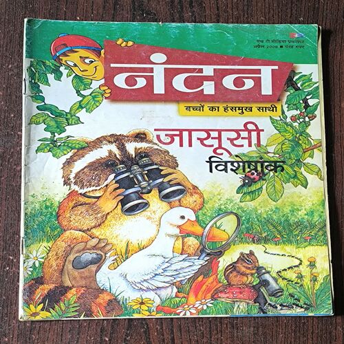 Nandan ( April 2008 )