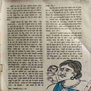 Nandan ( January 1988 ) ( coverless & 1 to 12 page are missing)