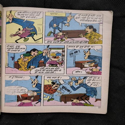 Chotu Lambu Aur Jalpari Ka Inaam