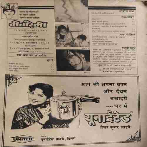 Manorma ( 15th February 1985 ) ( coverless )