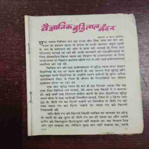 Champak ( Coverless , Story start page no. 11 )