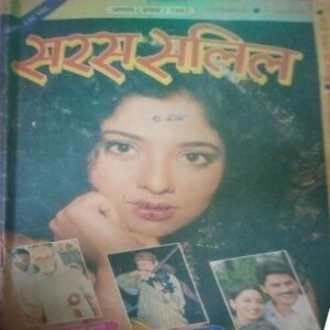 Saras salil (August I 1997) Saras salil (August I 1997)