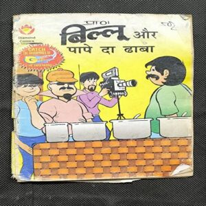 Billu Aur Pape Da Dhaba ( Page no-55to58 Down Side Big Cut And Story Impact And Back Cover Damage )