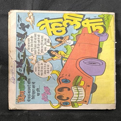 Bankelal Ka Jawab ( Cover Less )