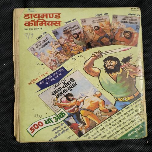 Fauladi Singh Aur Khaufnak Sampola