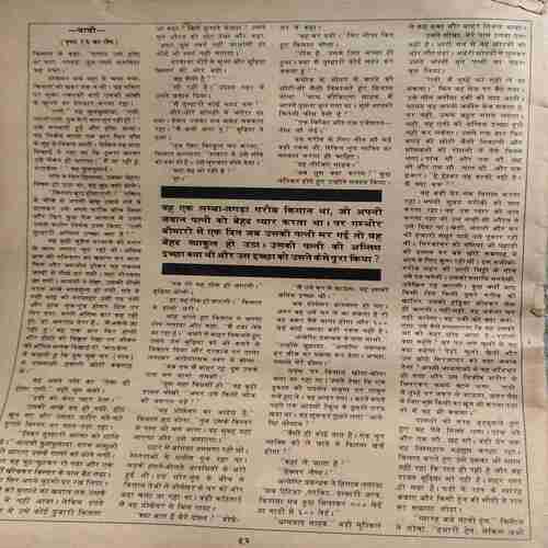 Manorma ( 15th February 1985 ) ( coverless )