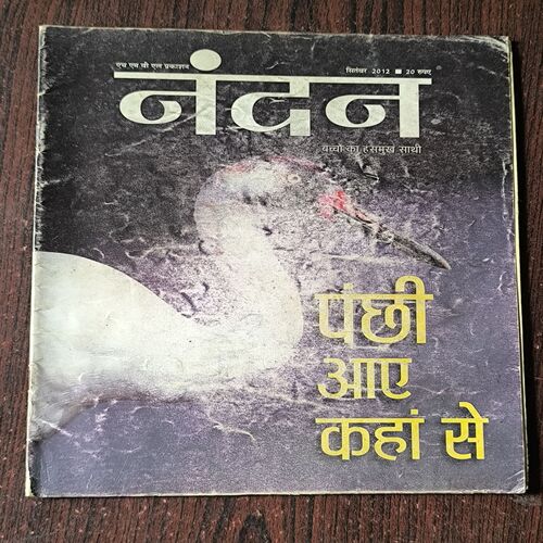 Nandan ( September 2012 )