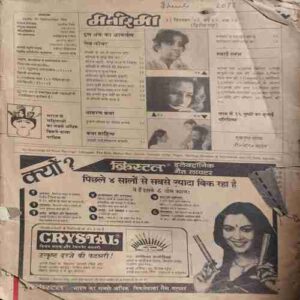 Manorma( 31st December 1986 ) ( coverless )