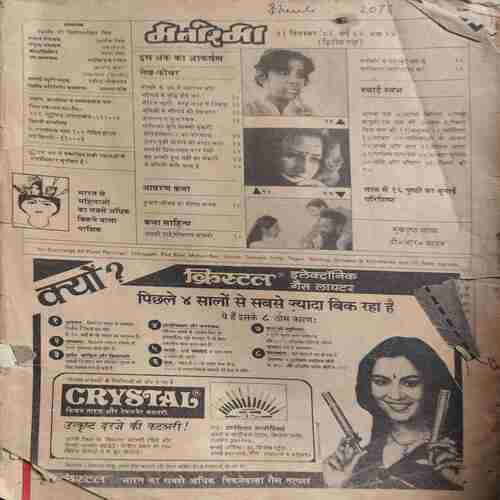 Manorma( 31st December 1986 ) ( coverless ) Manorma( 31st December 1986 ) ( coverless )