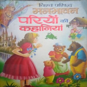 Pariyon ki kahaniyan (By =Manoj ) ,(Total pages=126 ) Pariyon ki kahaniyan (By =Manoj ) ,(Total pages=126 )