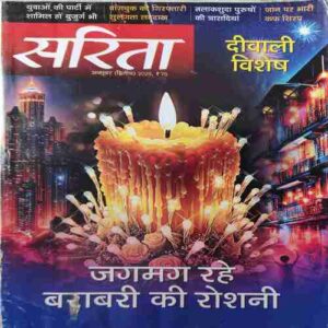 Sarita ( 2nd October 2025 )