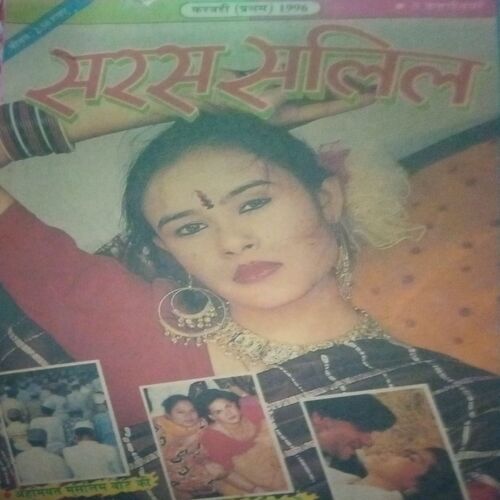 Saras salil (February I 1996)Saras salil (February I 1996) Saras salil (February I 1996)