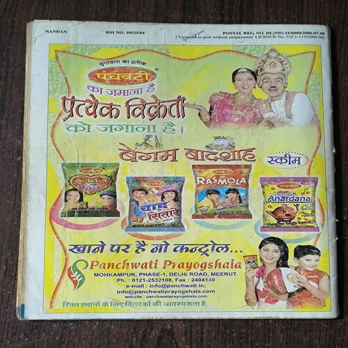 Nandan ( June 2007 )