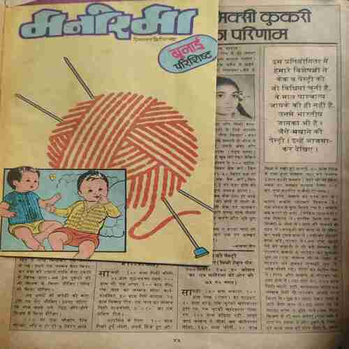 Document_74 Manorma( 31st December 1986 ) ( coverless )