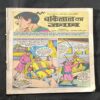 Bankelal Ka Jawab ( Cover Less )
