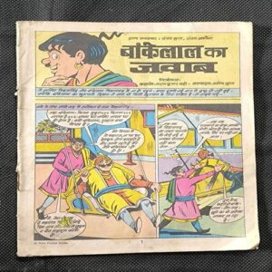 Bankelal Ka Jawab ( Cover Less )