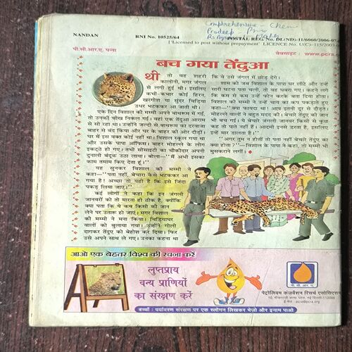 Nandan ( April 2006 )