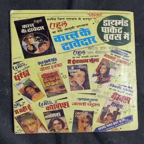 Fauladi Singh Aur Pagal Samrat