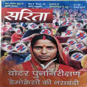 Sarita ( 1st August 2025 )