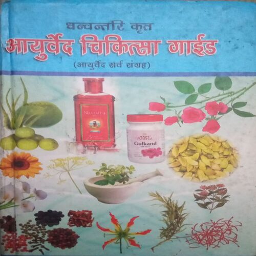Ayurvedic chikitsa guide (By = Anmolchand Sukhla ) ,(Total pages=744 )Ayurvedic chikitsa guide (By = Anmolchand Sukhla ) ,(Total pages=744 ) Ayurvedic chikitsa guide (By = Anmolchand Sukhla ) ,(Total pages=744 )