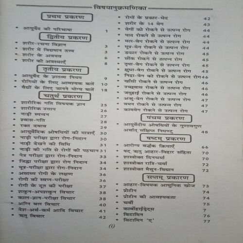 Document_78 Ayurvedic chikitsa guide (By = Anmolchand Sukhla ) ,(Total pages=744 )