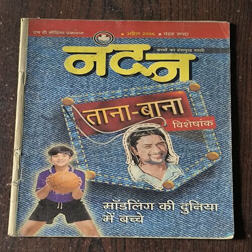 Nandan ( April 2006 )