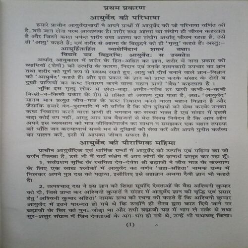Document_79 Ayurvedic chikitsa guide (By = Anmolchand Sukhla ) ,(Total pages=744 )